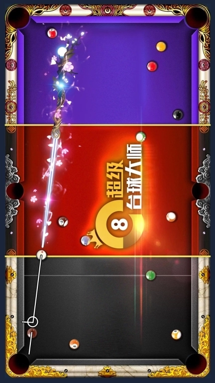 超级台球大师