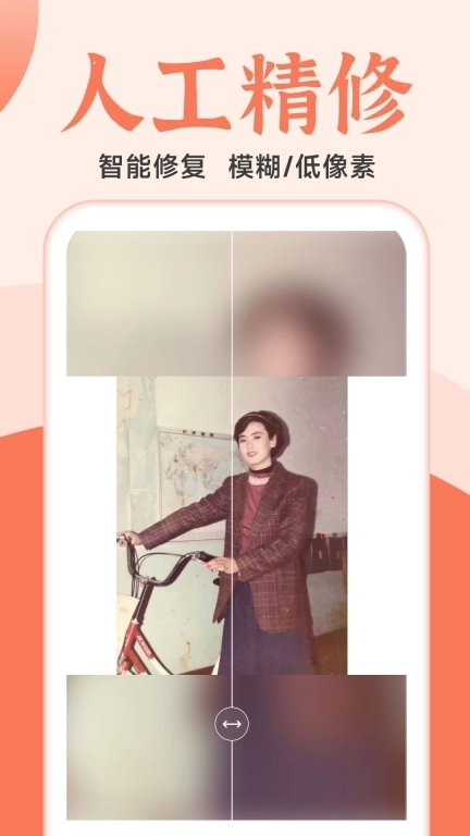 老照片精修-照片修复