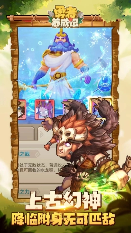 勇者养成记-原始人大冒险