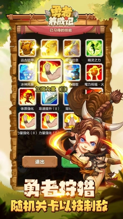 勇者养成记-原始人大冒险