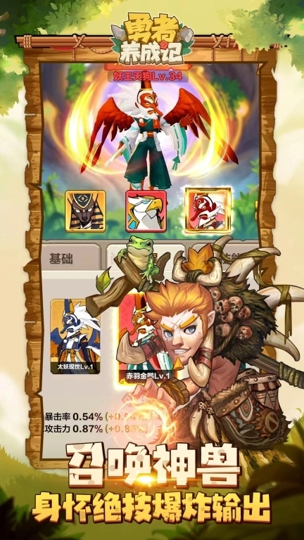 勇者养成记-原始人大冒险