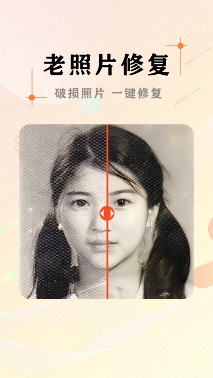 AI照片抠图大师-老照片修复