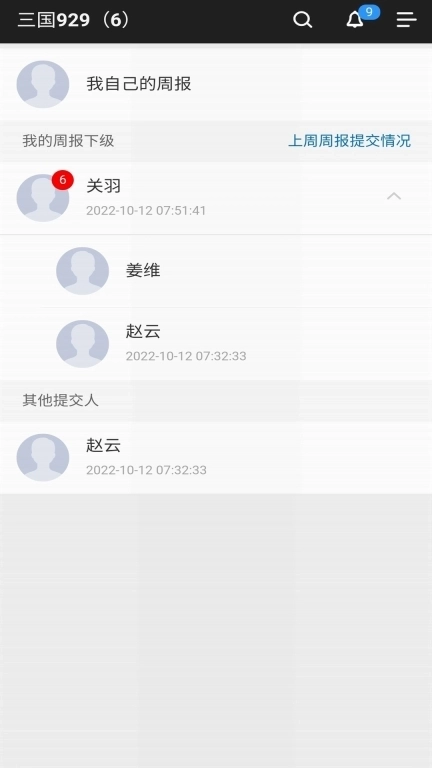 工作周报-高效团队用云周报