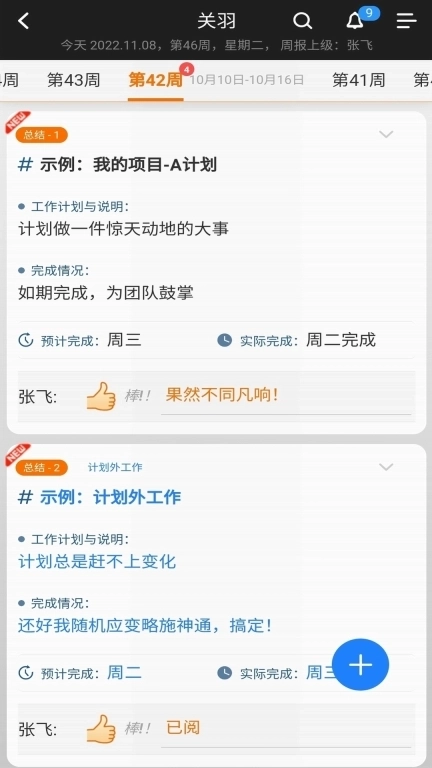 工作周报-高效团队用云周报