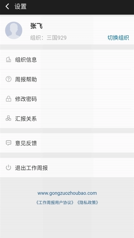 工作周报-高效团队用云周报