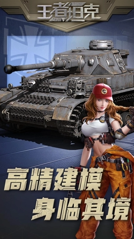 王者坦克-现代陆空战争卡牌