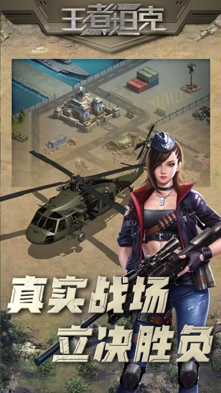 王者坦克-现代陆空战争卡牌