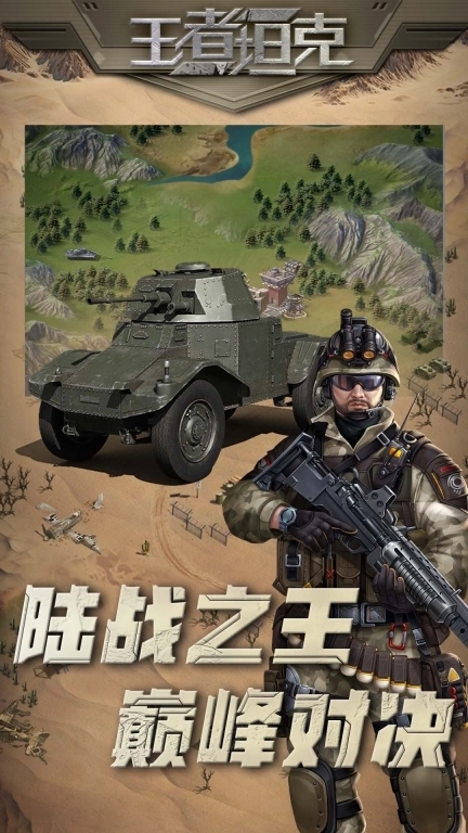 王者坦克-现代陆空战争卡牌