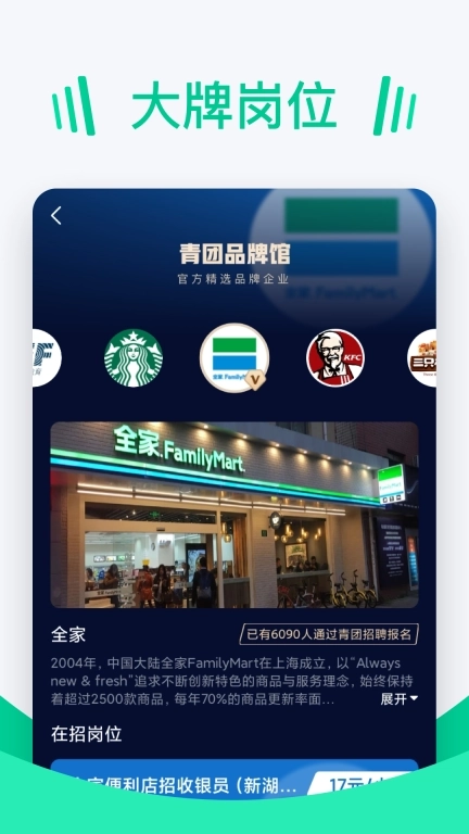 青团招聘-找兼职真实可靠