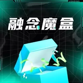 融念魔盒-手机电脑手办盲盒
