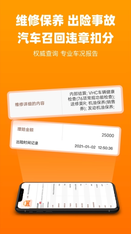 车况查询-汽车车况专业查询