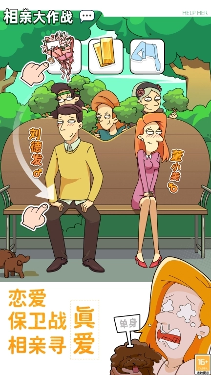 吴小梅和王小磊-恋爱解谜大作战