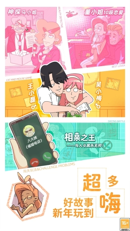 吴小梅和王小磊-恋爱解谜大作战