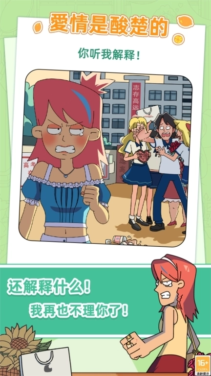 吴小梅和王小磊-恋爱解谜大作战