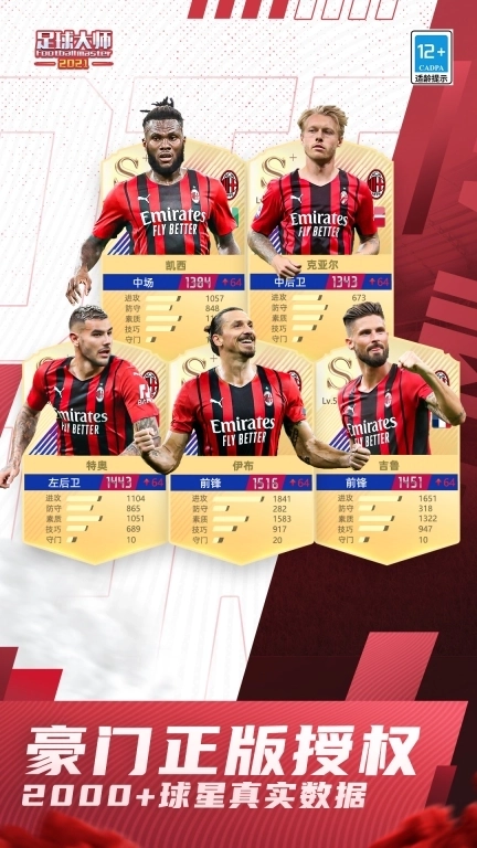 足球大师黄金一代-跨服争霸赛