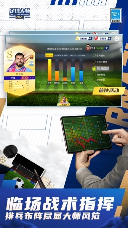 足球大师黄金一代-跨服争霸赛