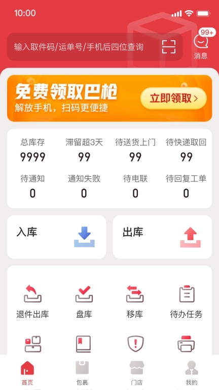 多多买菜门店端