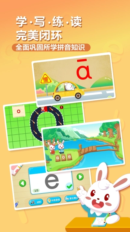 兔小贝拼音-宝宝轻松学拼音