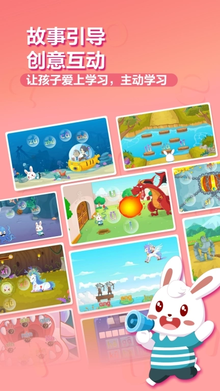 兔小贝拼音-宝宝轻松学拼音