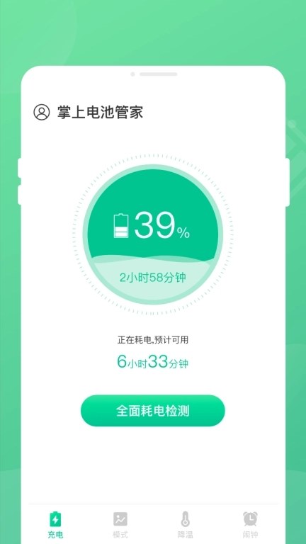 掌上电池管家-优化助手