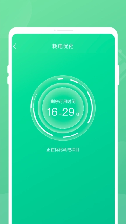 掌上电池管家-优化助手