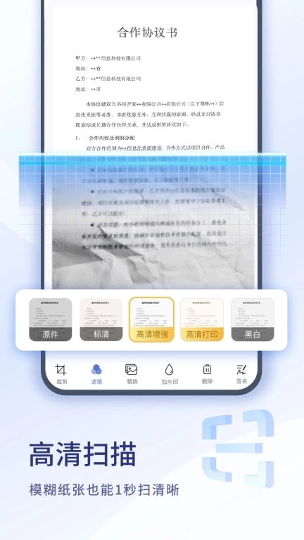 扫描大师-OCR文字识别