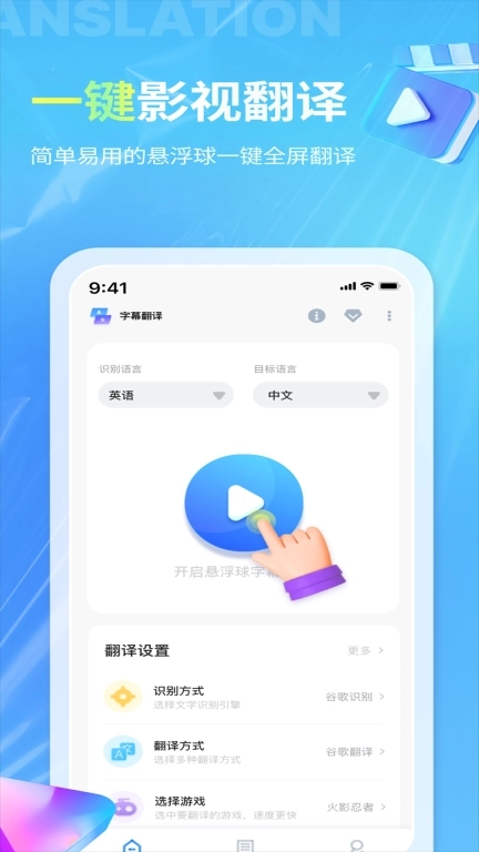 芒果字幕翻译-实时语音翻译