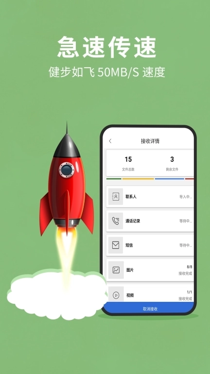 互传换机助手-数据克隆搬家