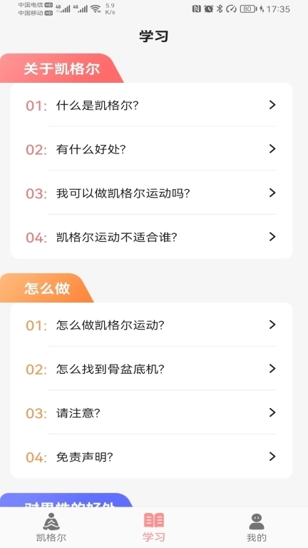 凯格尔-盆底肌训练