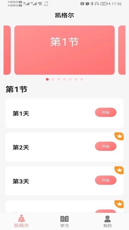 凯格尔-盆底肌训练