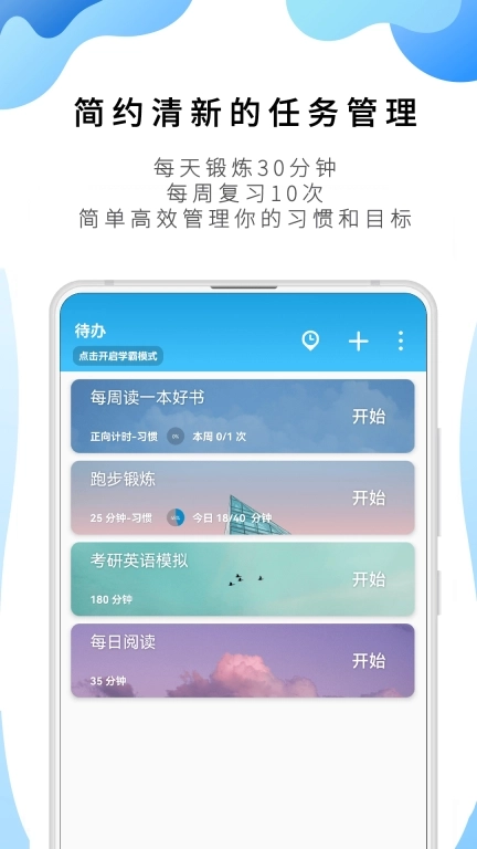 番茄ToDo-学霸都在用