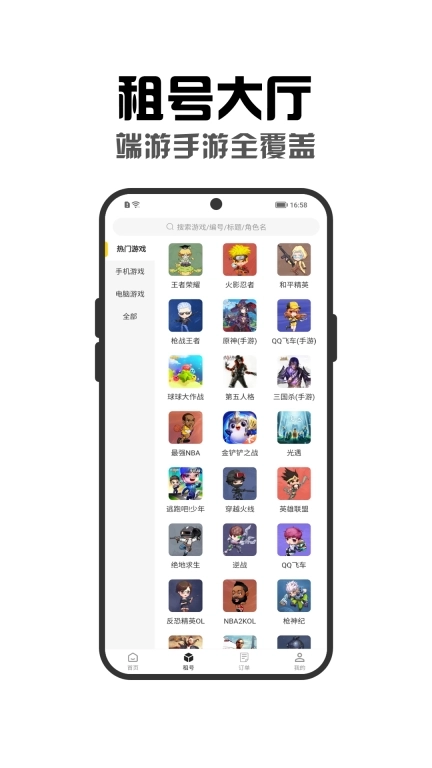 租号秀秀-王者吃鸡火影低价租号