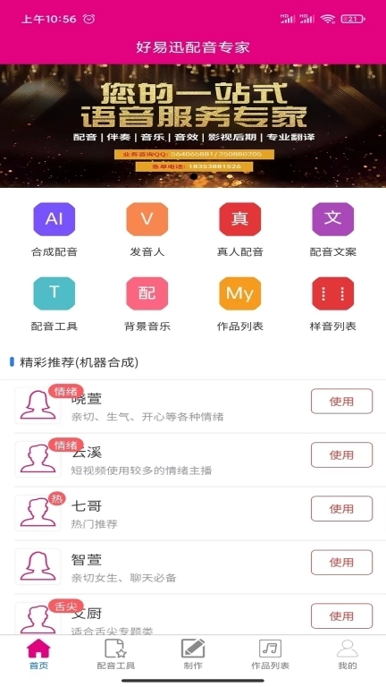 配音专家-语音合成