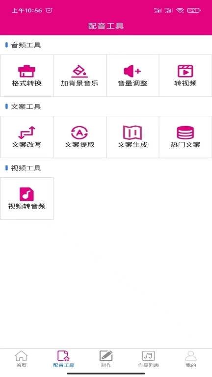 配音专家-语音合成