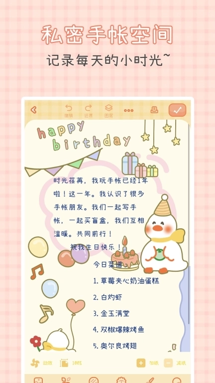 爱鸭手帐-可爱少女系手账日记本