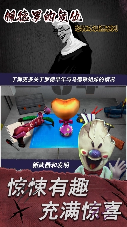 佩德罗的复仇-冰淇淋恐怖冒险7