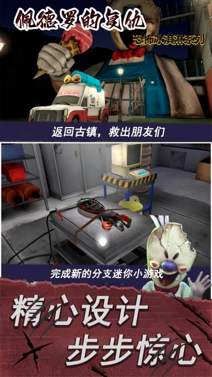 佩德罗的复仇-冰淇淋恐怖冒险7