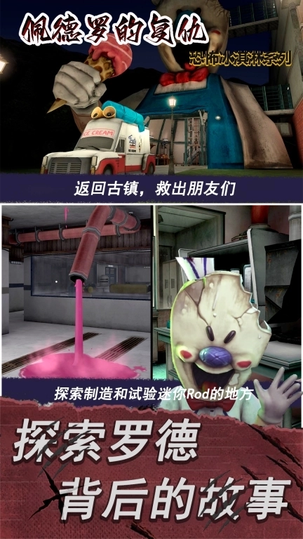 佩德罗的复仇-冰淇淋恐怖冒险7