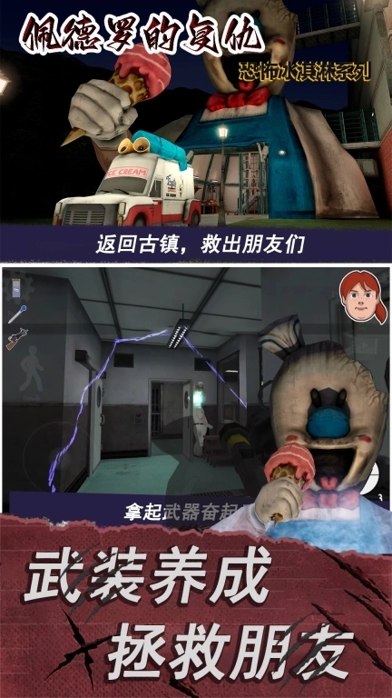 佩德罗的复仇-冰淇淋恐怖冒险7