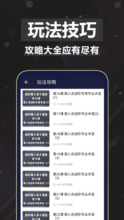 太空狼人杀-狼人教学