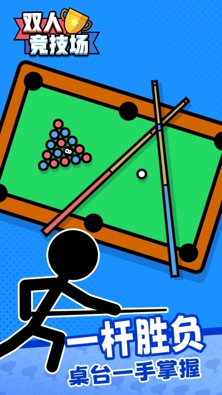双人竞技场-双人游戏2人同屏对战