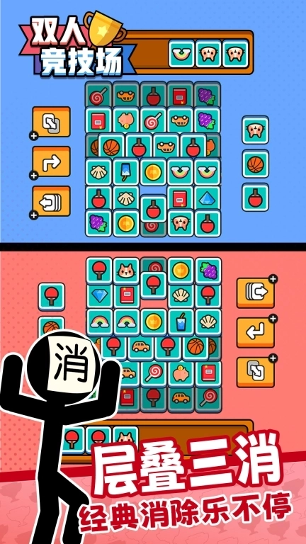 双人竞技场-双人游戏2人同屏对战