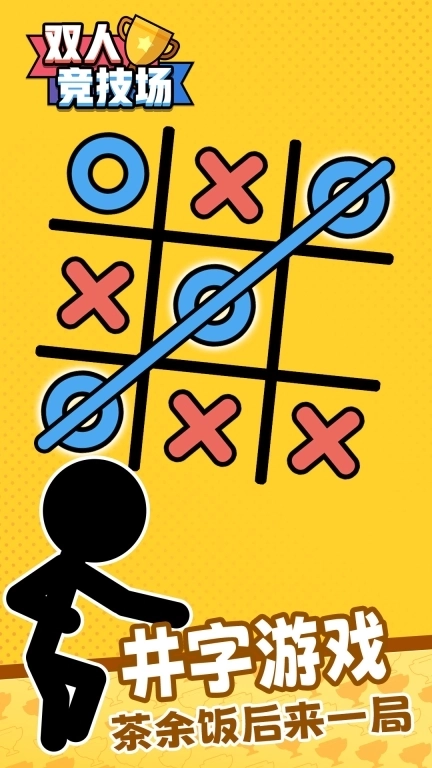双人竞技场-双人游戏2人同屏对战