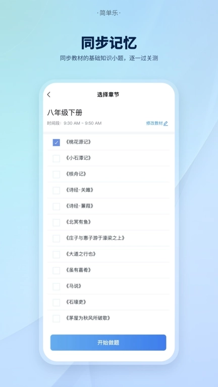 简单乐-中学滚动记忆