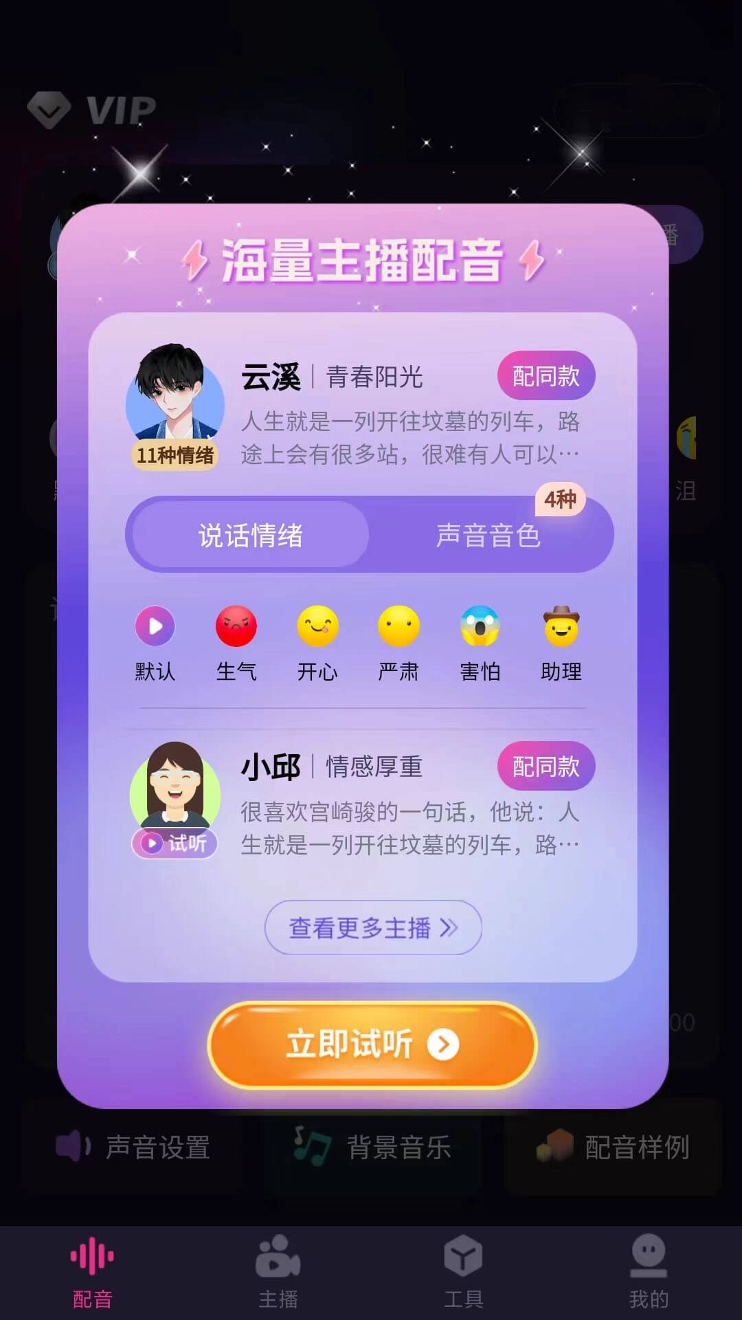 易声-智能AI情感配音