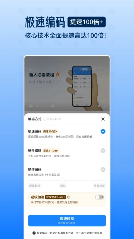 格式工厂-格式转换压缩剪辑