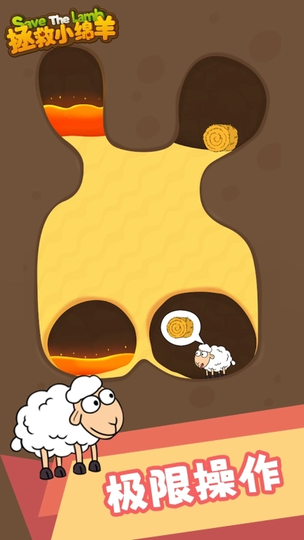 拯救小绵羊