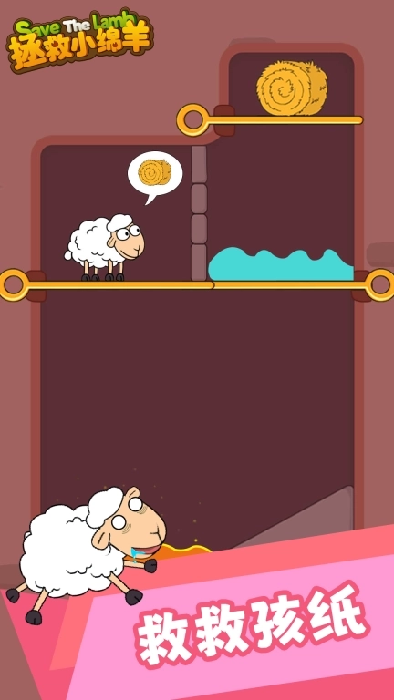 拯救小绵羊