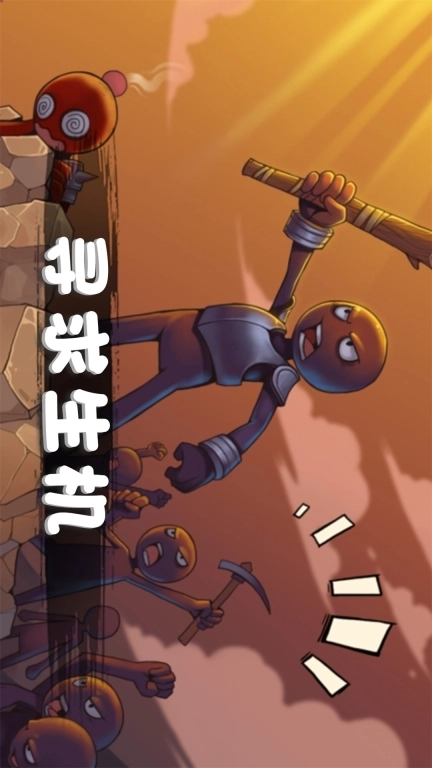 火柴人对战突击-战争世界火柴人