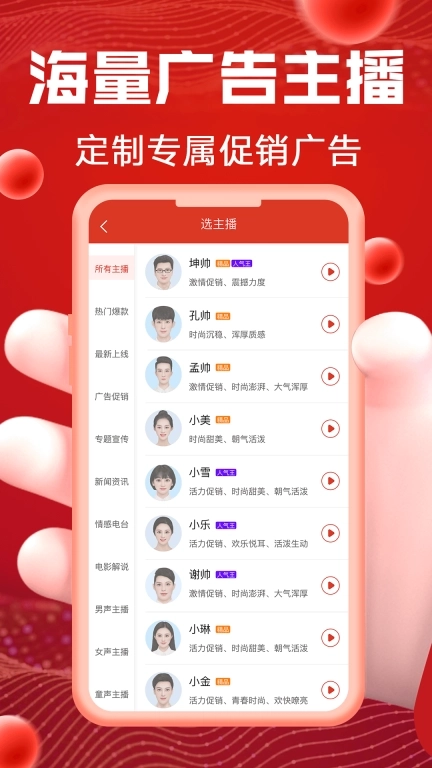 超级配音-促销叫卖广告录音